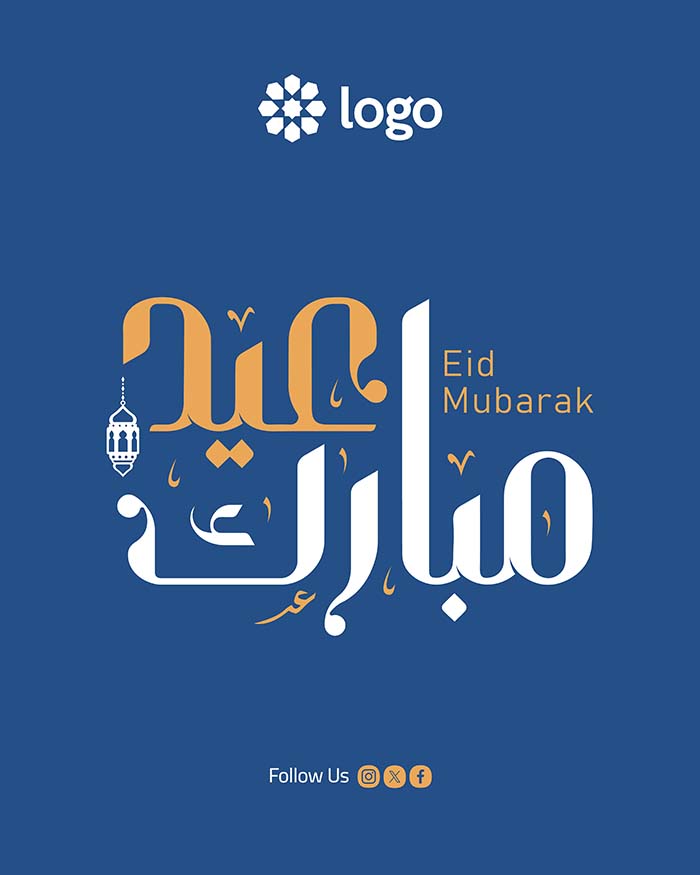 EId Mubarak Arabic Calligraphy 10