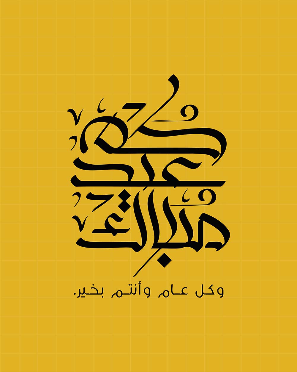 Eid Mubarak Calligraphy 15