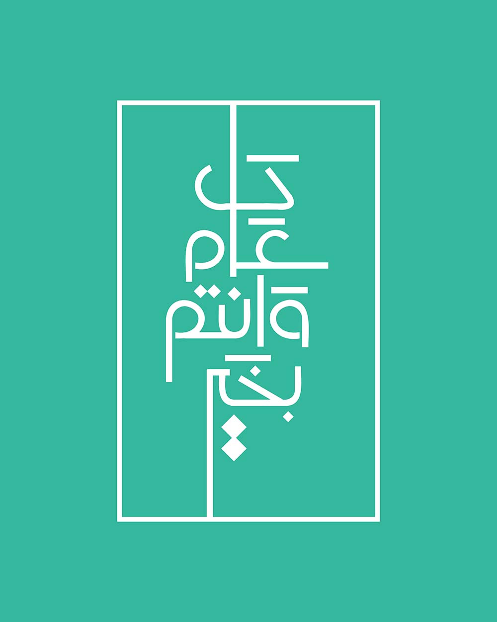 Eid Mubarak Calligraphy 37