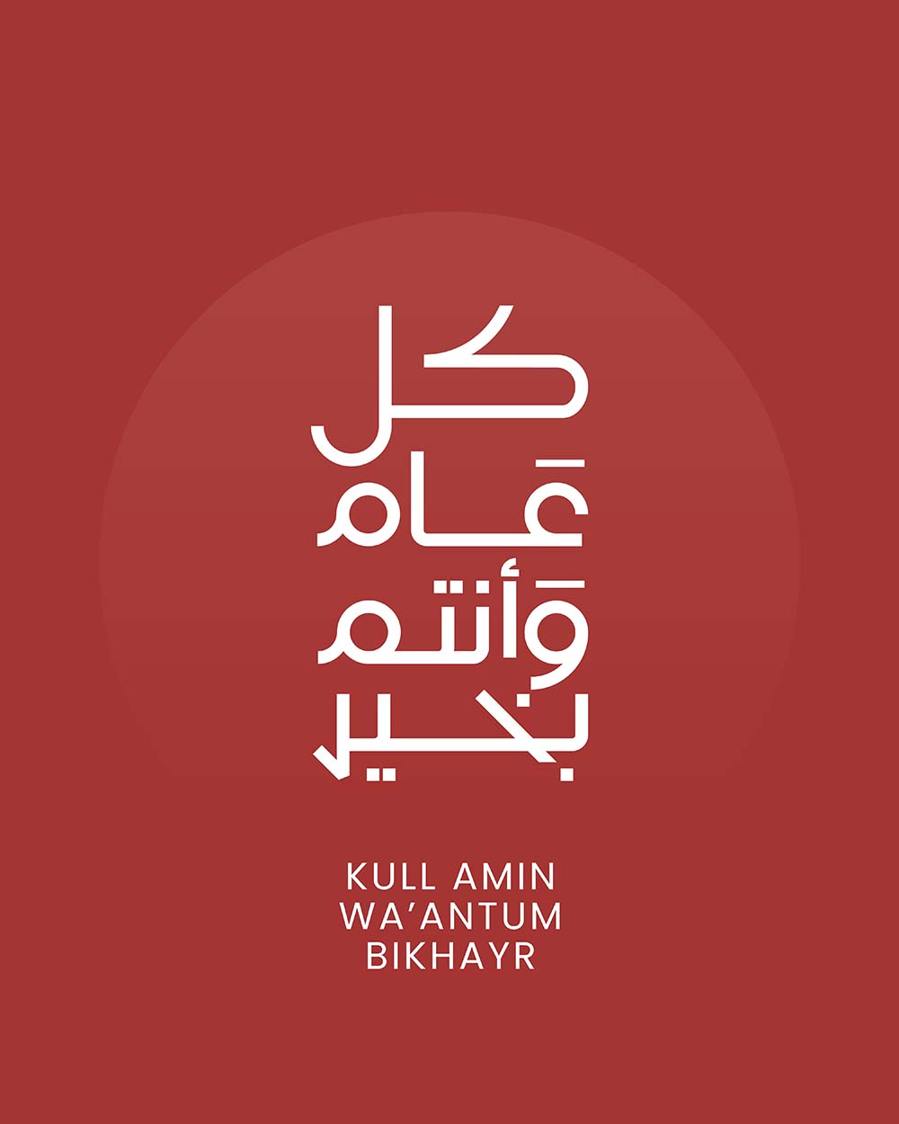 Eid Mubarak Calligraphy 39