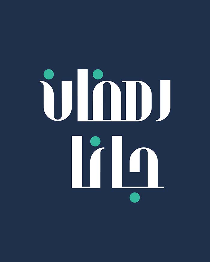 Ramadan Mubarak Arabic Calligraphy 02